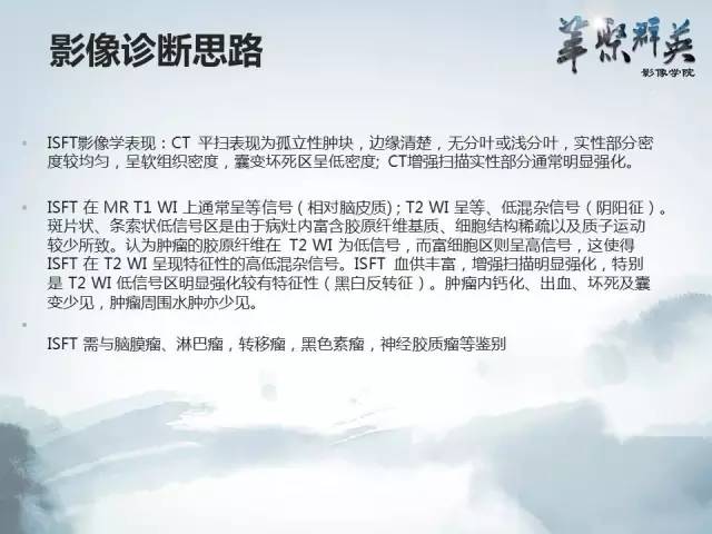 【病例】颅内孤立性纤维瘤1例MR影像表现与鉴别