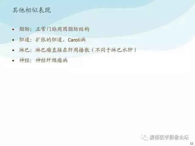 【PPT】门静脉周围低密度“晕征”或“轨道征”
