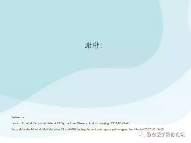 【PPT】门静脉周围低密度“晕征”或“轨道征”