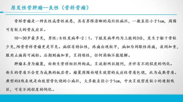 【PPT】颅骨肿瘤及肿瘤性病变影像学详解