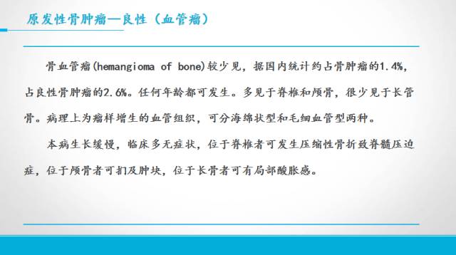 【PPT】颅骨肿瘤及肿瘤性病变影像学详解