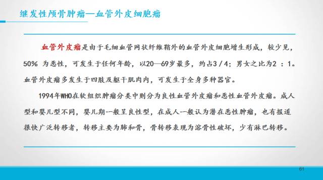 【PPT】颅骨肿瘤及肿瘤性病变影像学详解