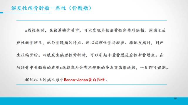 【PPT】颅骨肿瘤及肿瘤性病变影像学详解