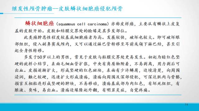 【PPT】颅骨肿瘤及肿瘤性病变影像学详解