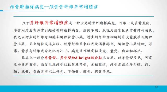 【PPT】颅骨肿瘤及肿瘤性病变影像学详解