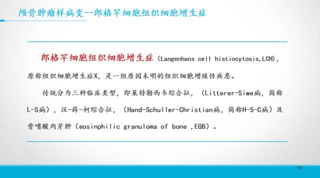 【PPT】颅骨肿瘤及肿瘤性病变影像学详解