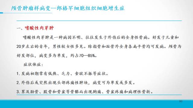 【PPT】颅骨肿瘤及肿瘤性病变影像学详解