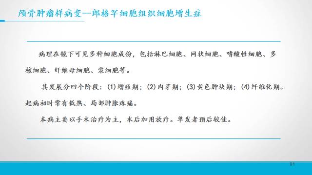 【PPT】颅骨肿瘤及肿瘤性病变影像学详解