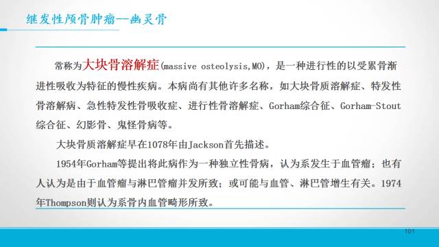 【PPT】颅骨肿瘤及肿瘤性病变影像学详解