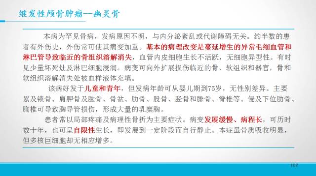 【PPT】颅骨肿瘤及肿瘤性病变影像学详解