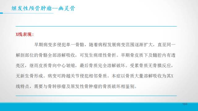 【PPT】颅骨肿瘤及肿瘤性病变影像学详解