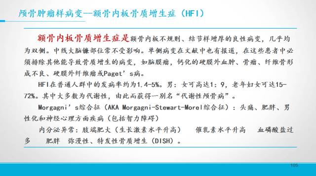 【PPT】颅骨肿瘤及肿瘤性病变影像学详解