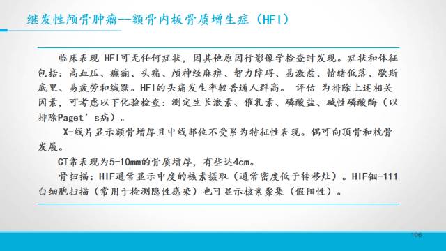 【PPT】颅骨肿瘤及肿瘤性病变影像学详解