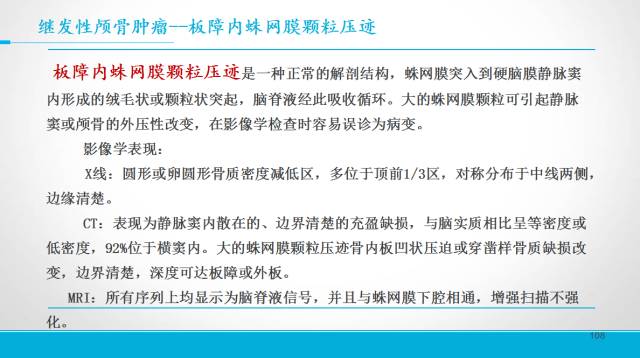 【PPT】颅骨肿瘤及肿瘤性病变影像学详解