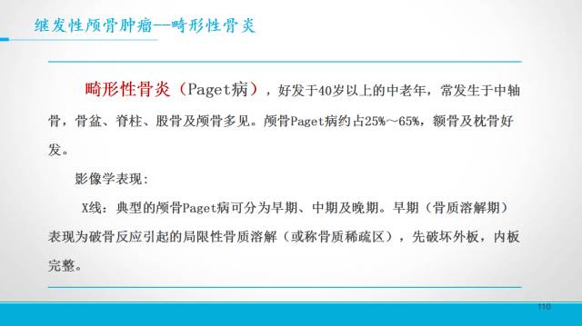 【PPT】颅骨肿瘤及肿瘤性病变影像学详解