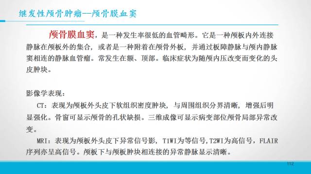 【PPT】颅骨肿瘤及肿瘤性病变影像学详解