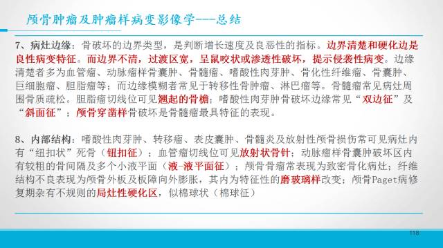 【PPT】颅骨肿瘤及肿瘤性病变影像学详解