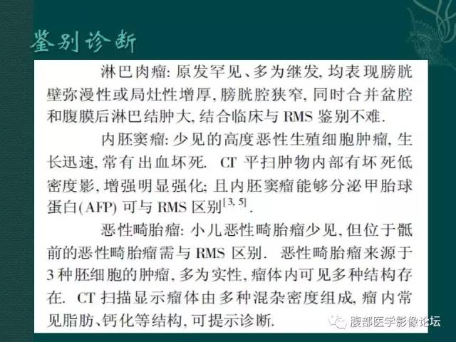 【病例】膀胱胚胎性横纹肌肉瘤1例CT影像表现