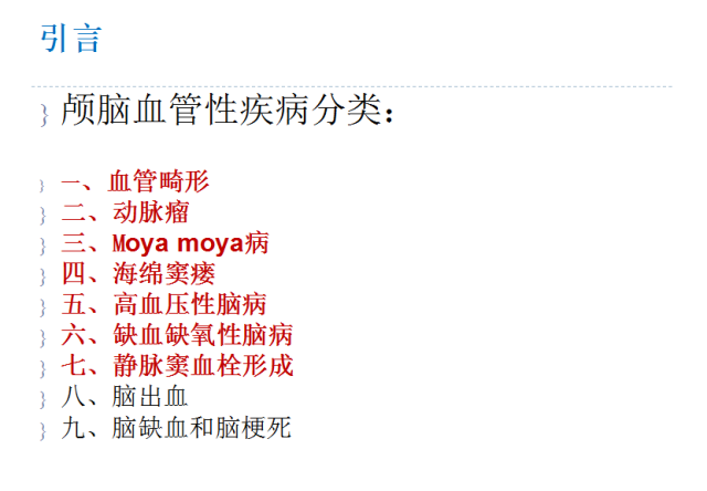 【PPT】颅脑血管性疾病影像学