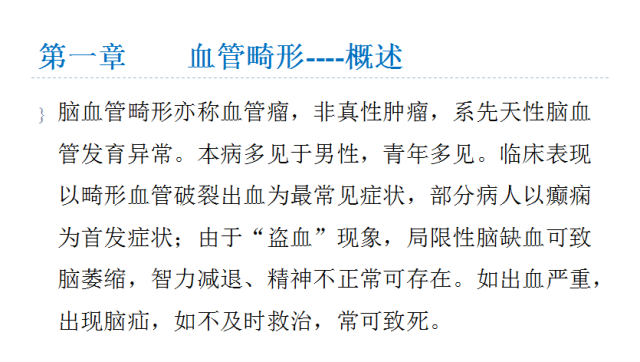 【PPT】颅脑血管性疾病影像学
