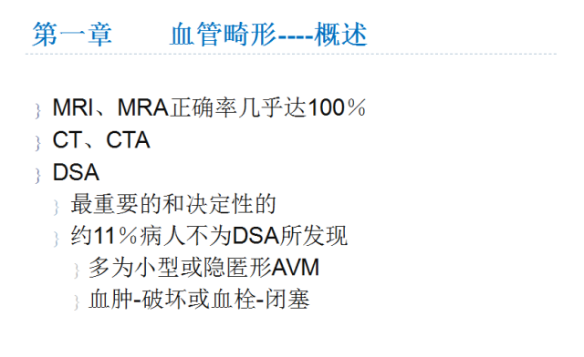 【PPT】颅脑血管性疾病影像学