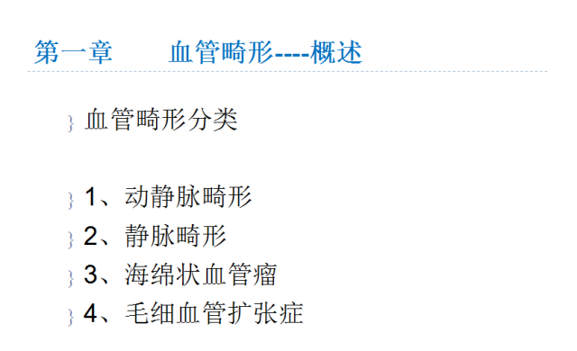 【PPT】颅脑血管性疾病影像学