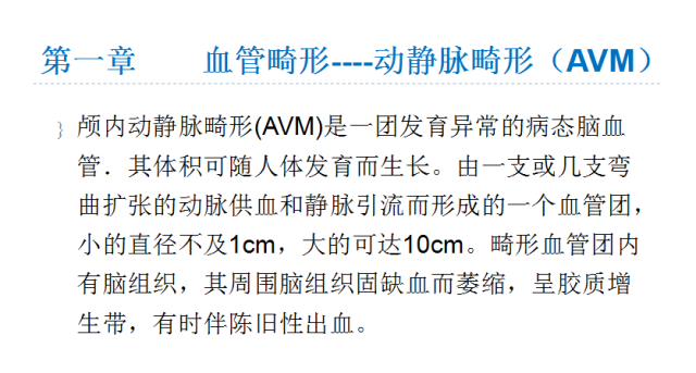 【PPT】颅脑血管性疾病影像学