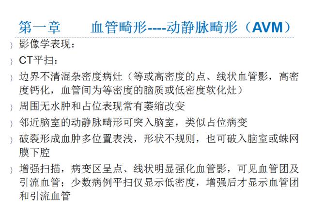 【PPT】颅脑血管性疾病影像学