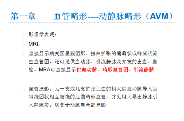 【PPT】颅脑血管性疾病影像学