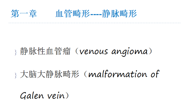 【PPT】颅脑血管性疾病影像学