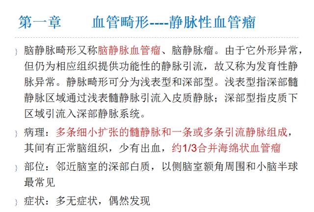 【PPT】颅脑血管性疾病影像学