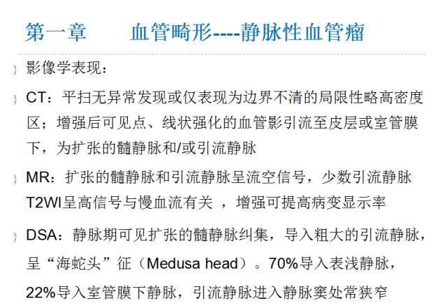 【PPT】颅脑血管性疾病影像学