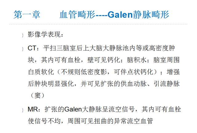 【PPT】颅脑血管性疾病影像学