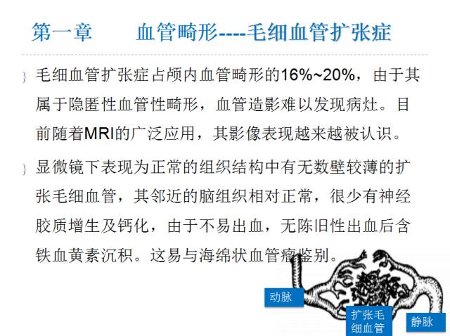 【PPT】颅脑血管性疾病影像学