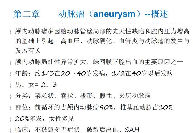 【PPT】颅脑血管性疾病影像学