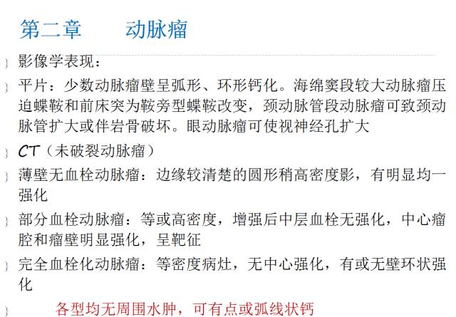 【PPT】颅脑血管性疾病影像学