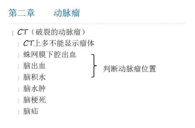 【PPT】颅脑血管性疾病影像学