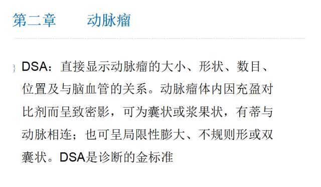 【PPT】颅脑血管性疾病影像学