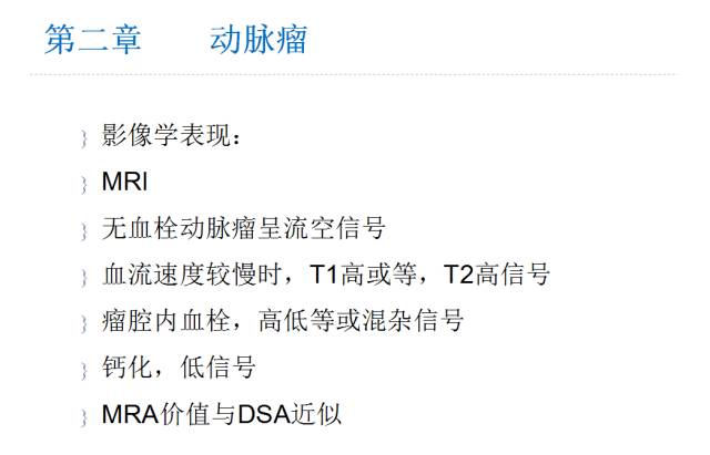 【PPT】颅脑血管性疾病影像学
