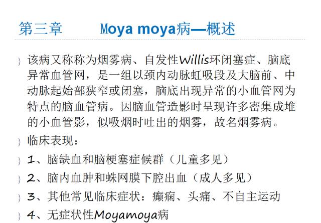 【PPT】颅脑血管性疾病影像学