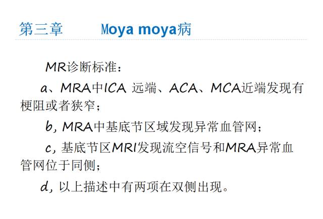 【PPT】颅脑血管性疾病影像学