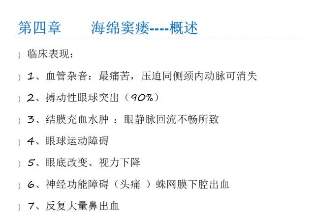 【PPT】颅脑血管性疾病影像学