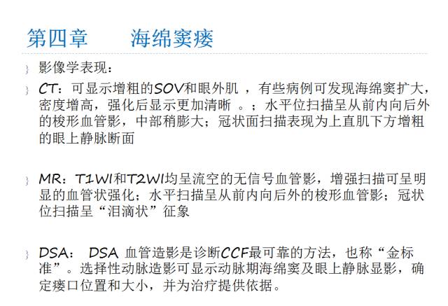 【PPT】颅脑血管性疾病影像学