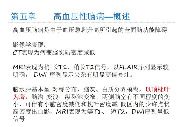 【PPT】颅脑血管性疾病影像学