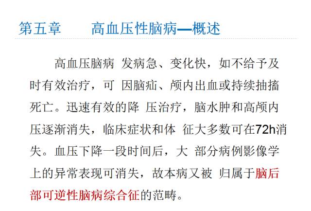 【PPT】颅脑血管性疾病影像学