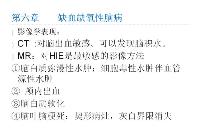 【PPT】颅脑血管性疾病影像学