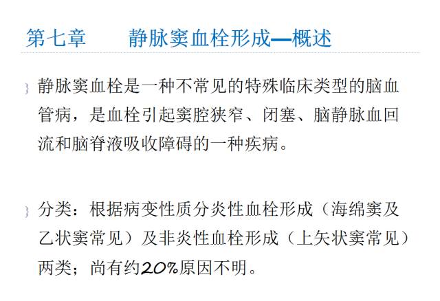 【PPT】颅脑血管性疾病影像学