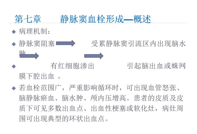 【PPT】颅脑血管性疾病影像学