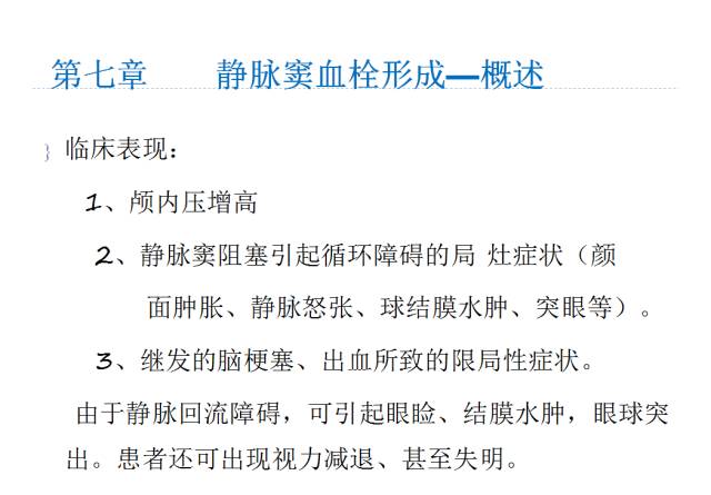【PPT】颅脑血管性疾病影像学