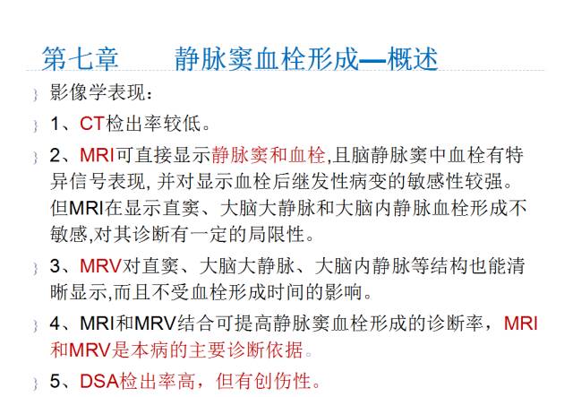 【PPT】颅脑血管性疾病影像学